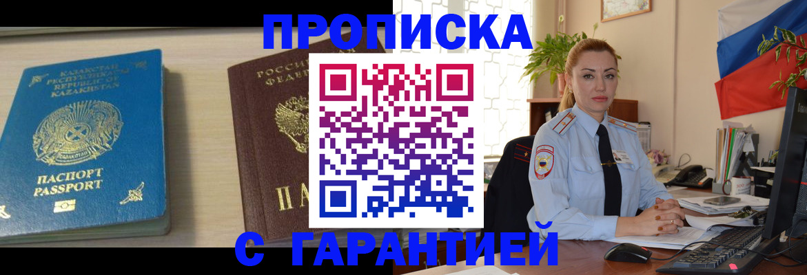 прописка от собственника в Марксе