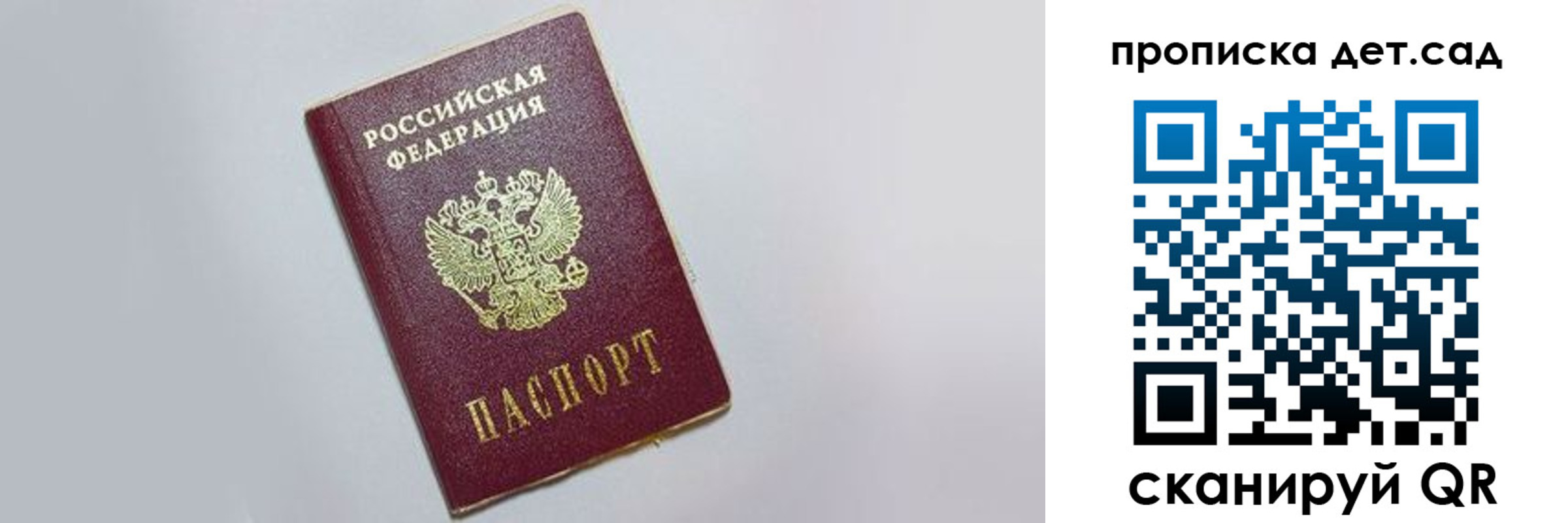 регистрация для дет. сада в Марксе