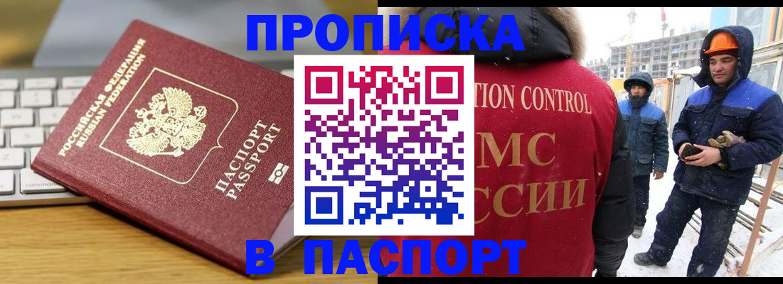 прописка законно в Марксе
