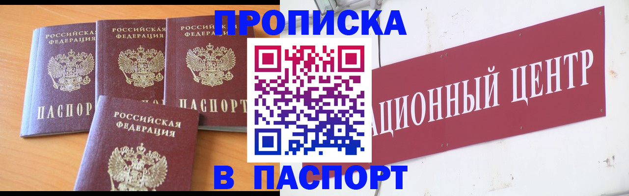 прописка ребенка в Марксе