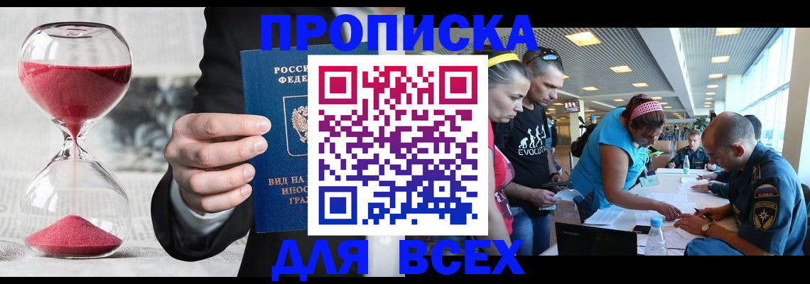 временная регистрация купить в Марксе