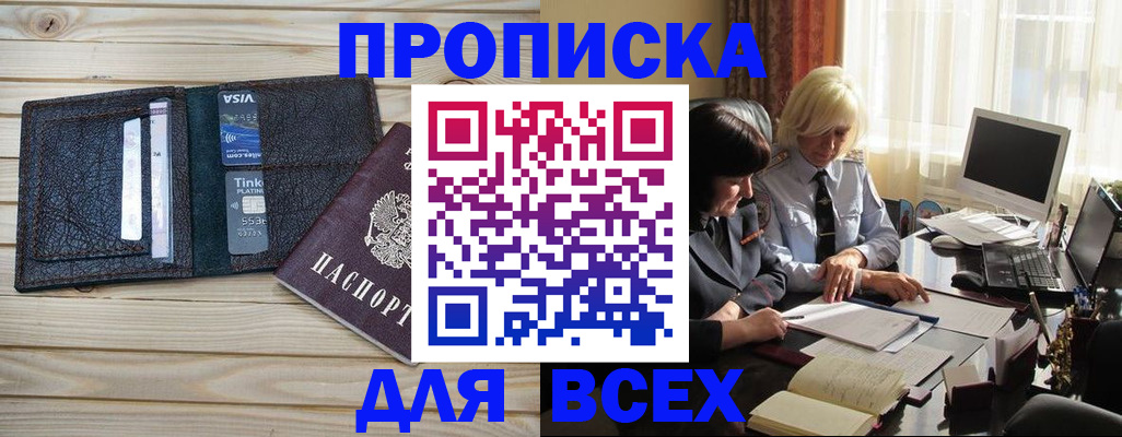 прописка регистрация в Марксе